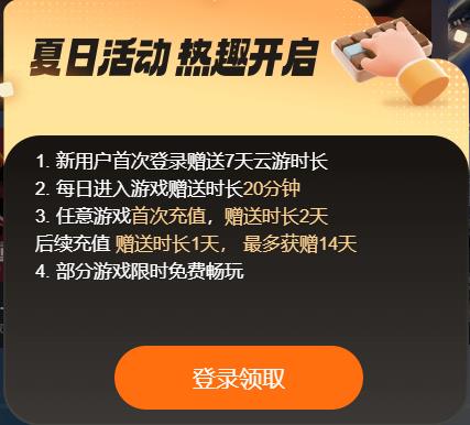 云游戏官网在哪里 云游戏免费进入位置分享截图