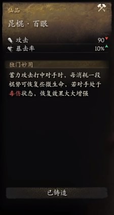 《黑神话：悟空》武器第四章获得方法