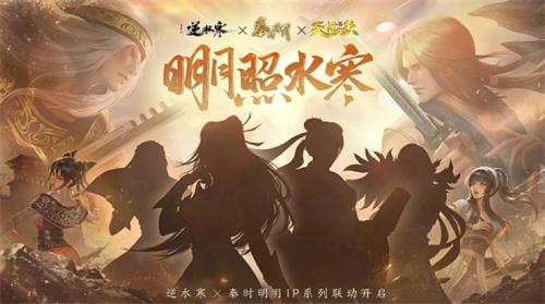 逆水寒秦時(shí)明月聯(lián)動(dòng)什么時(shí)候開(kāi)始