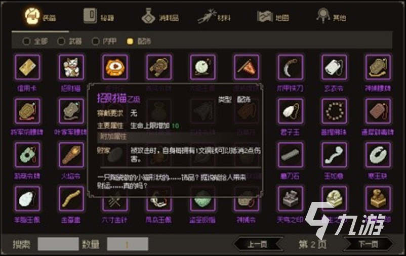 大侠立志传四个物品是什么 大侠立志传四个物品介绍