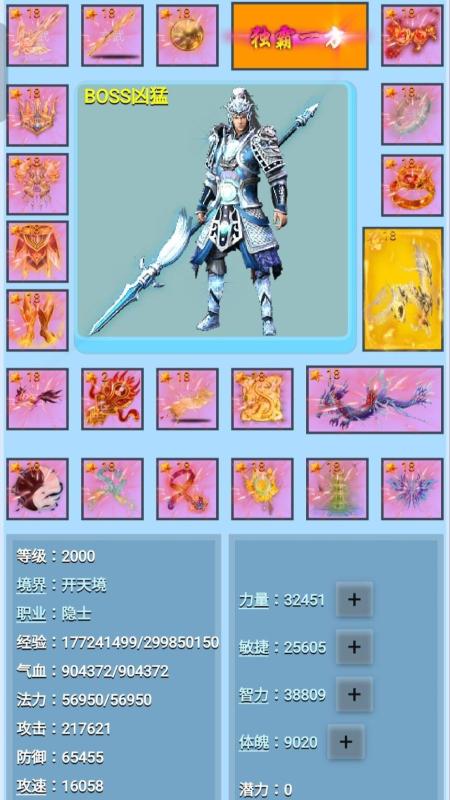 BOSS兇猛截圖