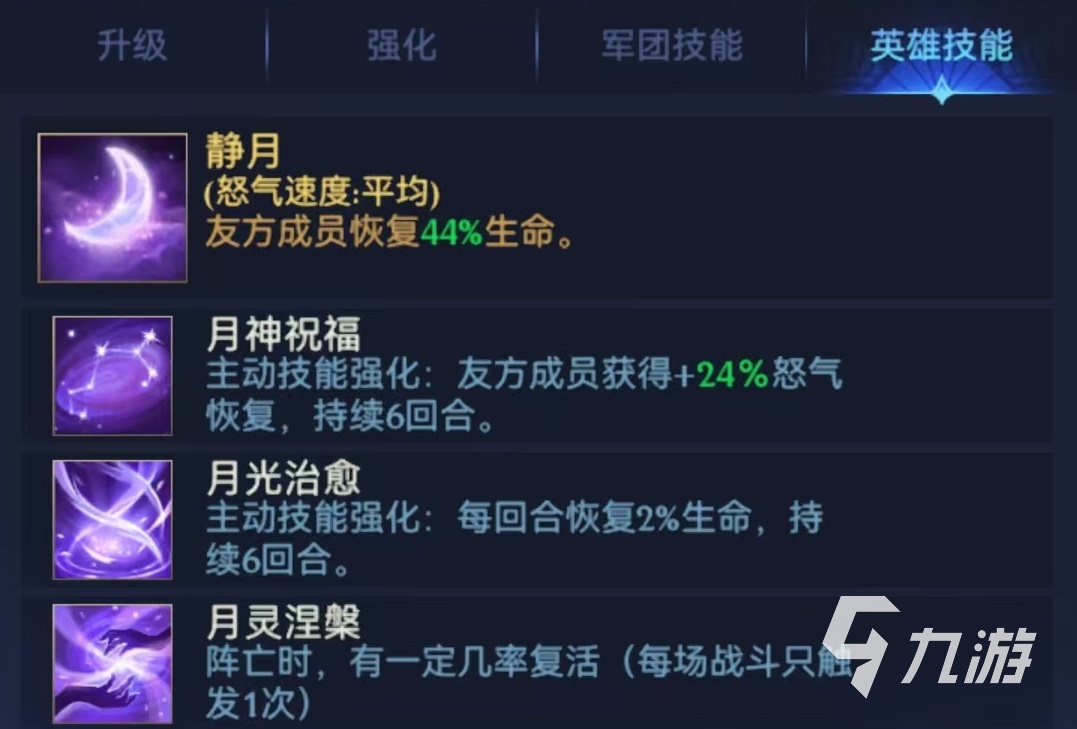 帝国与魔法星月之影怎么样 星月之影技能效果详解