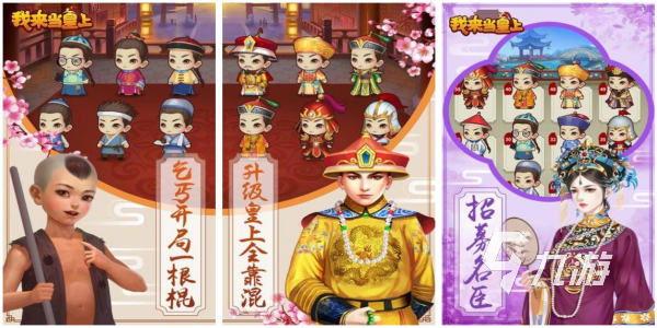 游戏皇帝模拟体验大全 2024最有意思的宫廷角色扮演手游排行榜