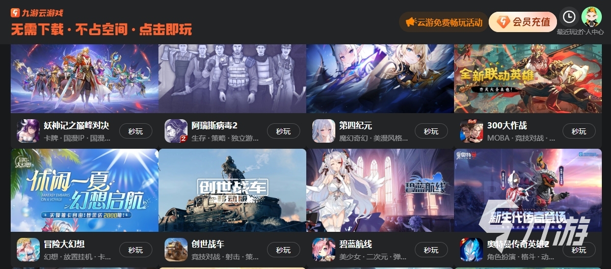電腦端云游戲免費(fèi)平臺(tái)叫什么 pc云游戲平臺(tái)推薦