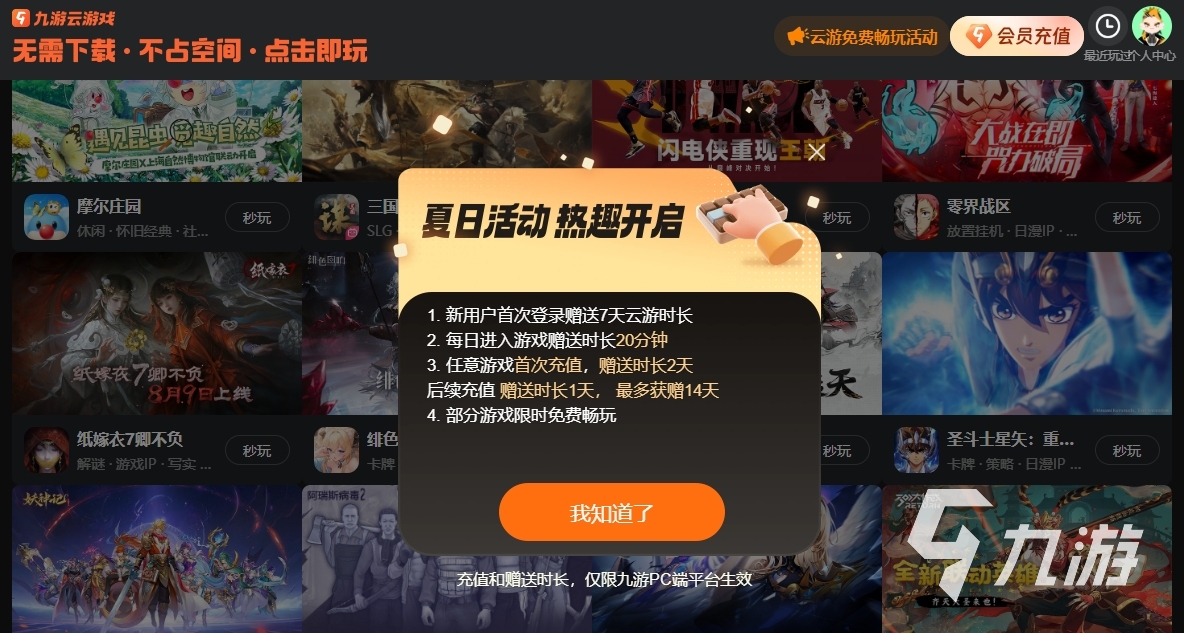 免费云游戏大全 热门的云游戏平台推荐
