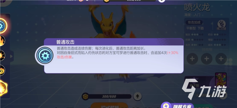 宝可梦大集结喷火龙持有物推荐 宝可梦大集结喷火龙持有物带什么