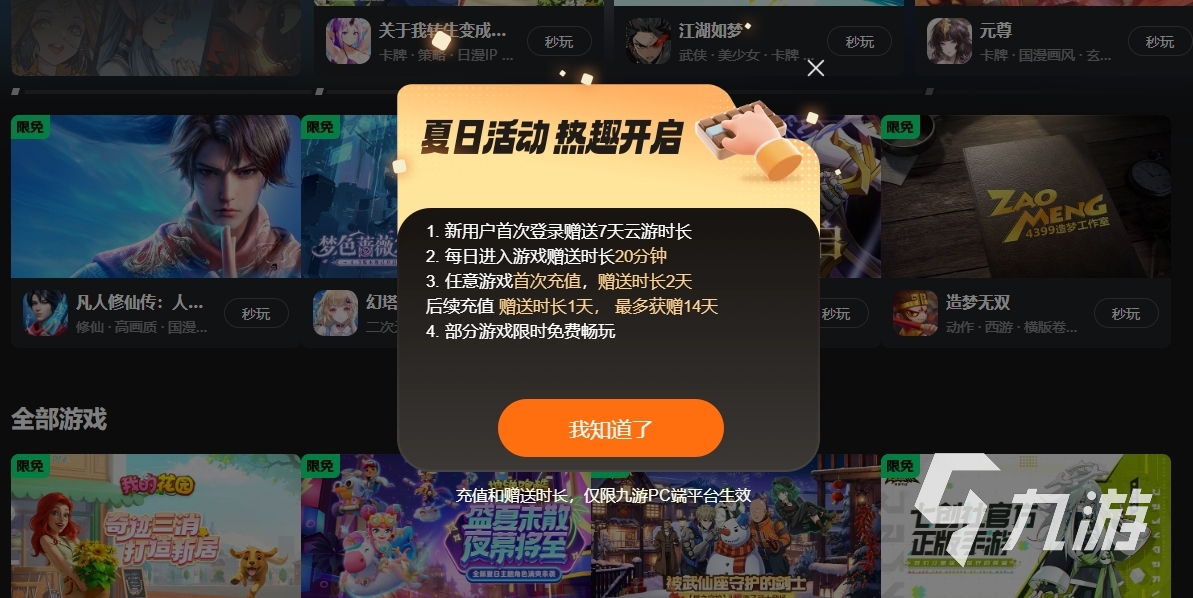 免费的云游戏平台有哪些 每天免费云游戏平台推荐