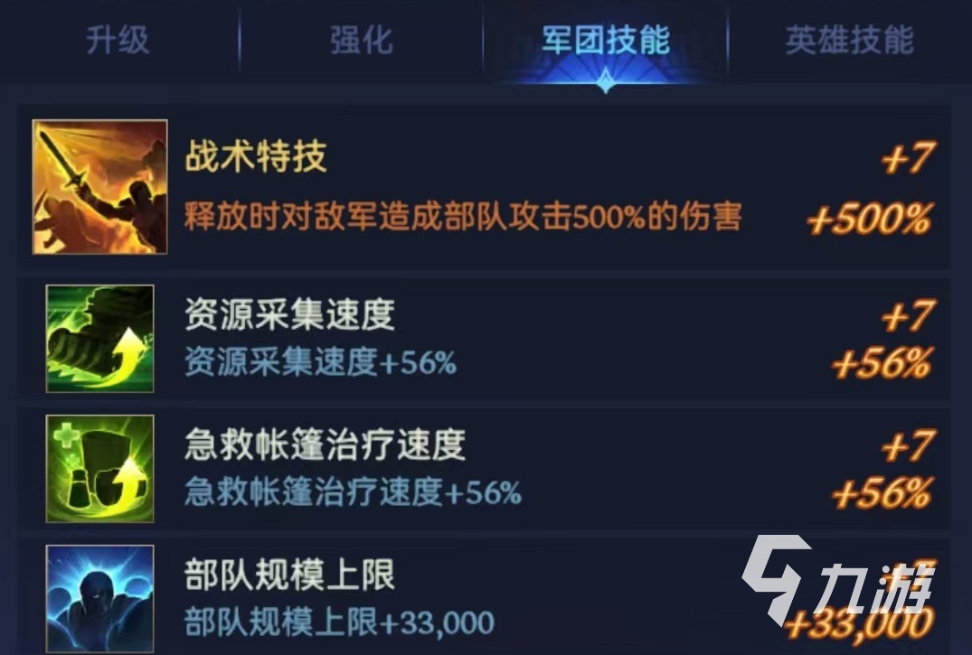 帝国与魔法星月之影怎么样 星月之影技能效果详解