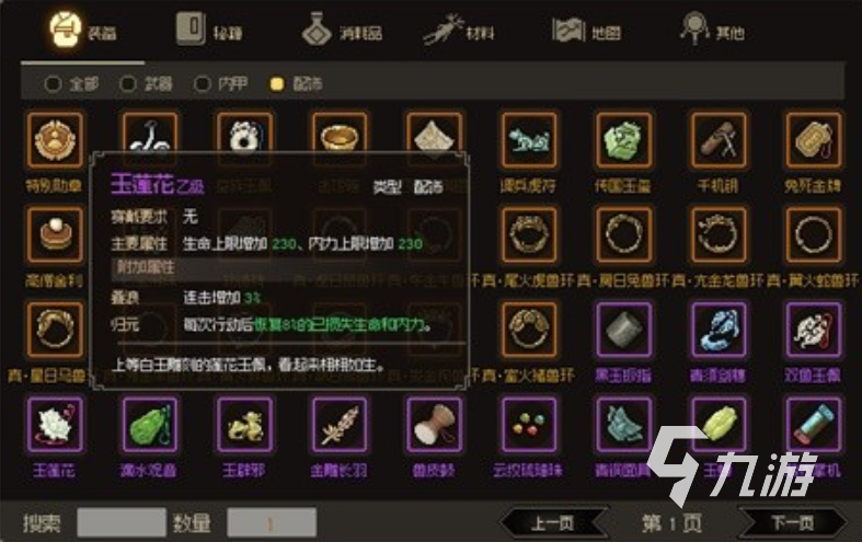 大侠立志传四个物品是什么 大侠立志传四个物品介绍