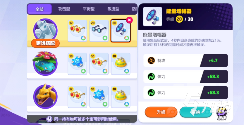 宝可梦大集结九尾持有物推荐 宝可梦大集结九尾持有物选什么