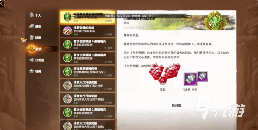 万龙觉醒星火龙吟在哪 万龙觉醒星火龙吟怎么获取