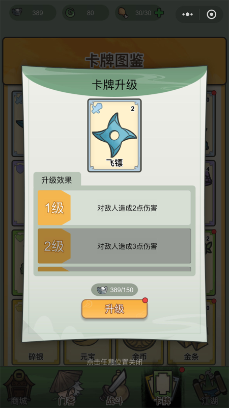 卡牌江湖截圖2