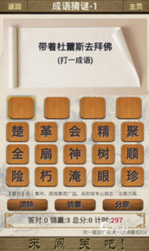 耐玩的成語(yǔ)填字游戲下載分享 2024經(jīng)典的成語(yǔ)填字游戲推薦