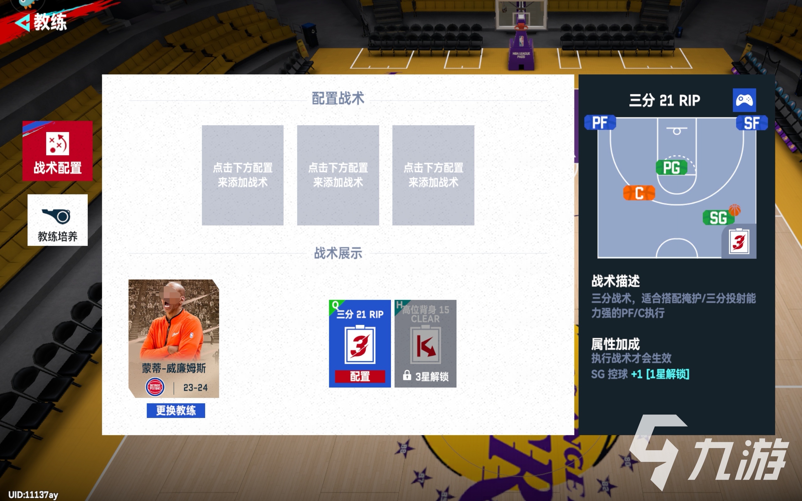 美职篮巅峰对决教练有什么用 美职篮巅峰对决教练怎么用