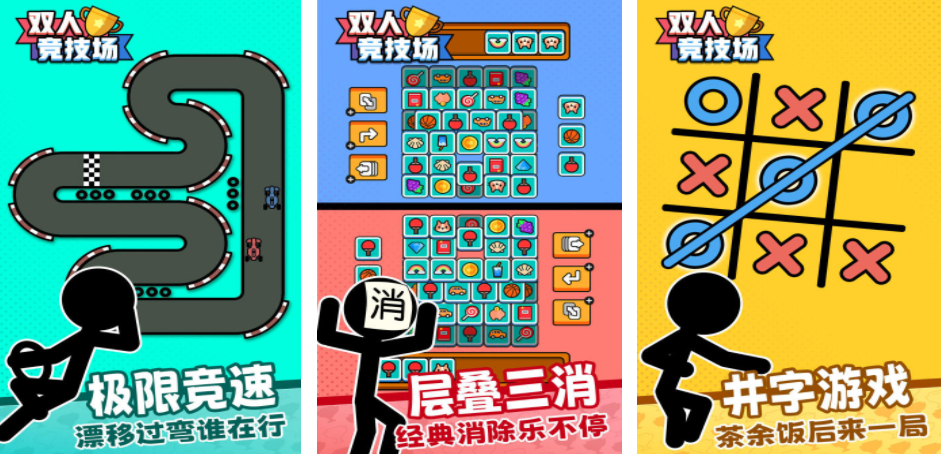 双人游戏合集无广告推荐 2024两个人能玩的游戏前五名截图