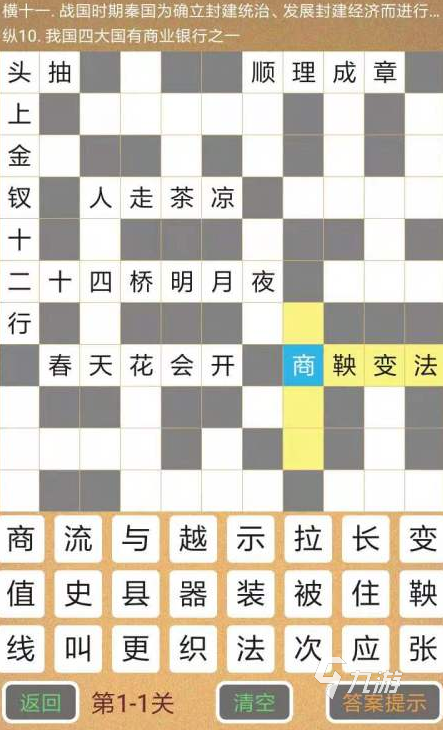 耐玩的成語(yǔ)填字游戲下載分享 2024經(jīng)典的成語(yǔ)填字游戲推薦