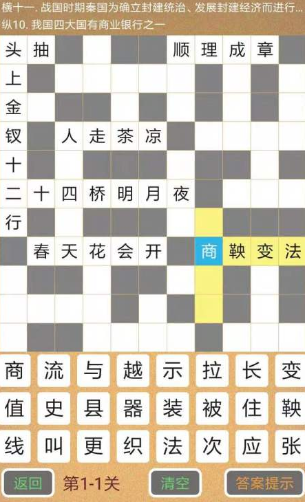 耐玩的成语填字游戏下载分享 2024经典的成语填字游戏推荐截图