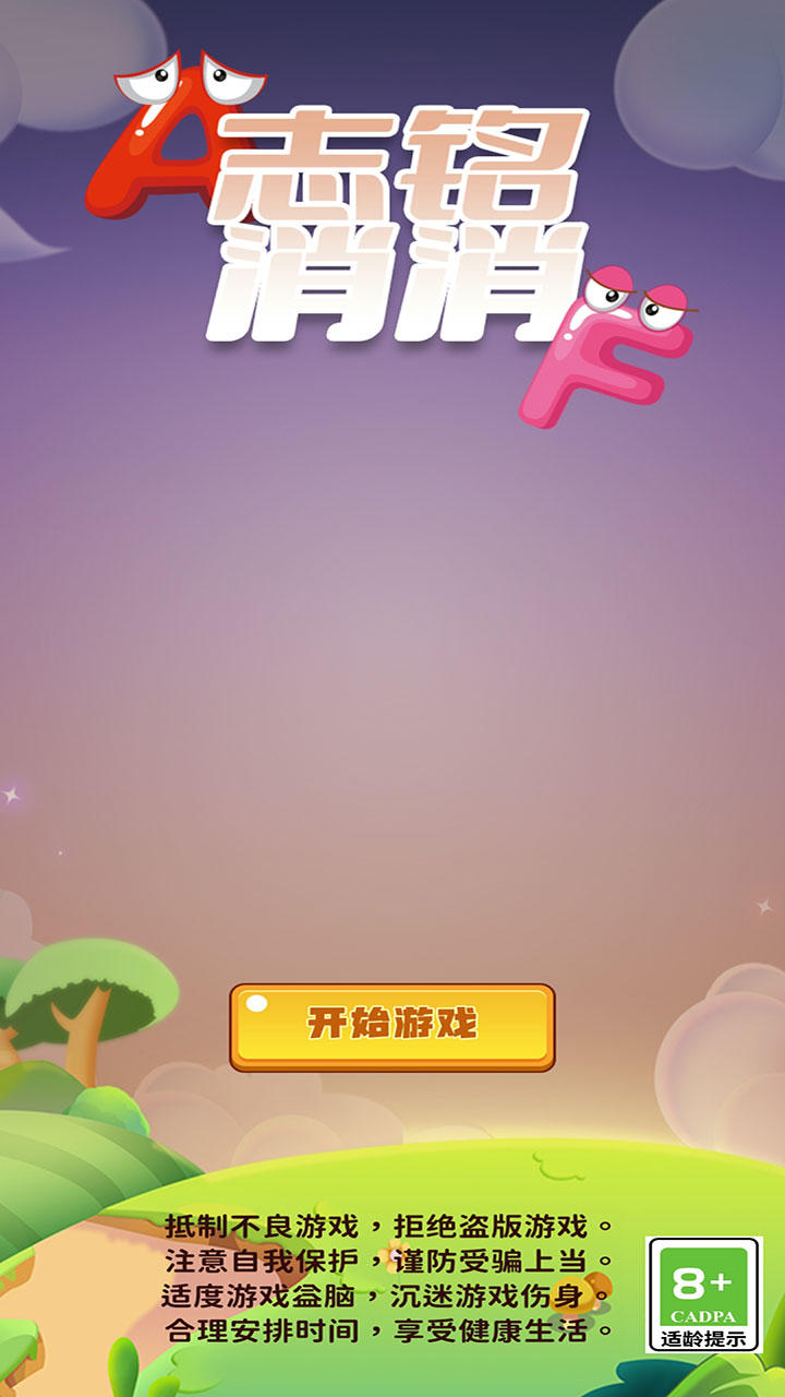 志銘消消什么時候出 公測上線時間預告