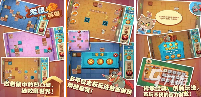 2024貓捉老鼠的游戲有哪些 好玩的捉老鼠游戲合集