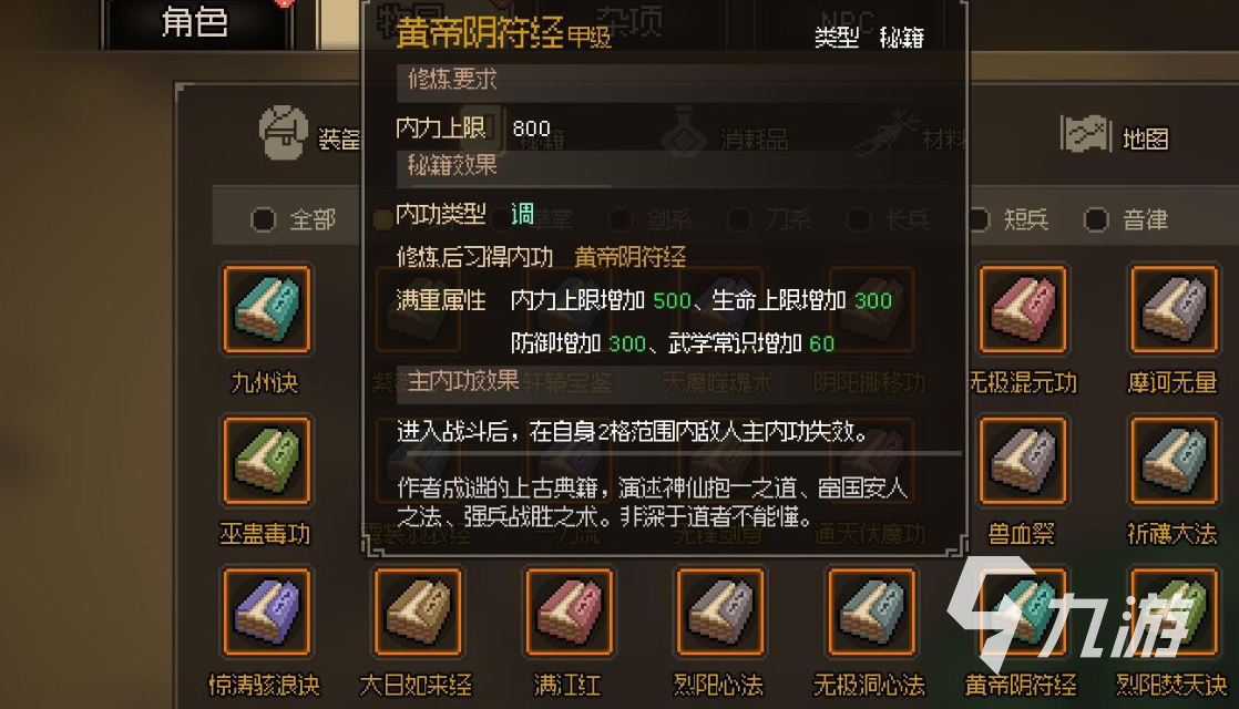 大侠立志传内功有哪些 大侠立志传内功效果一览
