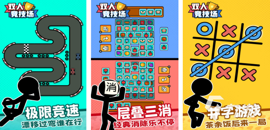 双人游戏合集无广告推荐 2024两个人能玩的游戏前五名