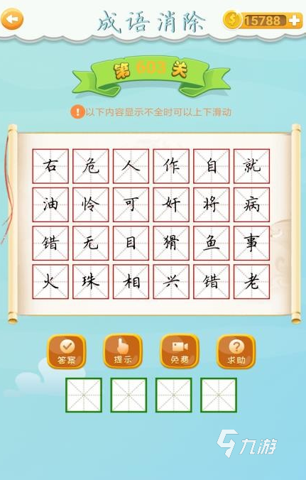 有趣的儿童学习游戏有哪些 2024必玩的儿童学习游戏合集