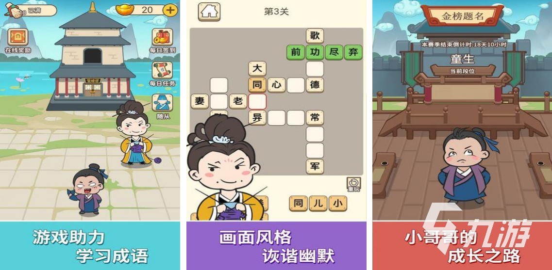 2024好玩的成语接龙游戏闯关免费下载 有趣的成语接龙游戏排行