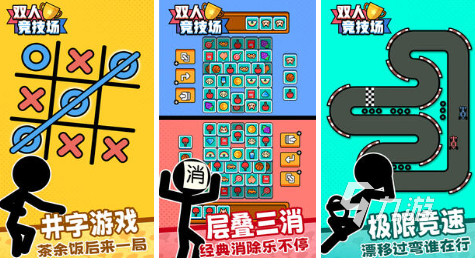 有趣的双人同屏小游戏盘点 热门的双人同屏游戏大全2024