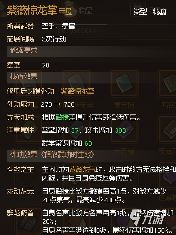 大侠立志传好用的秘籍有哪些 大侠立志传强力秘籍推荐