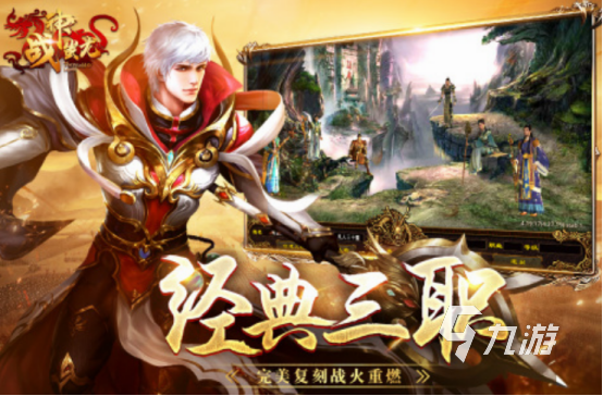 经典的传奇手游推荐哪几个 2024耐玩的传奇手游盘点