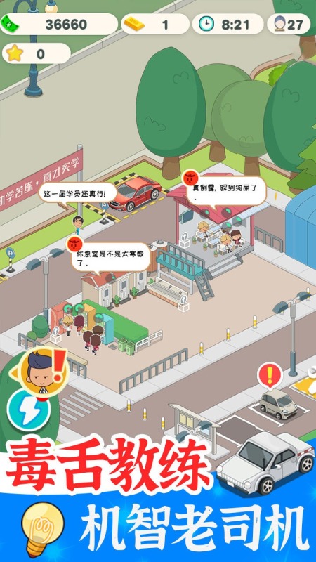 热门的驾校游戏盘点 2024高人气驾校手游下载排行截图