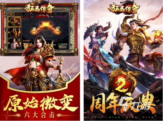 经典的传奇手游推荐哪几个 2024耐玩的传奇手游盘点