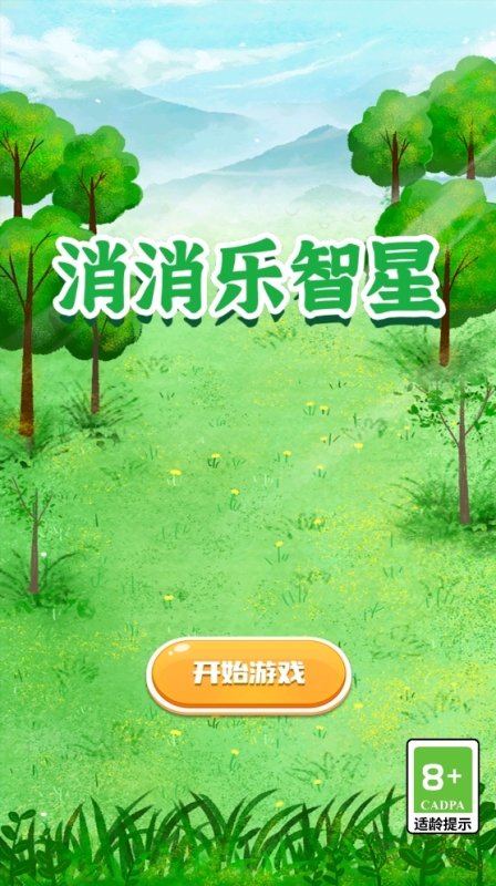 消消樂智星截圖