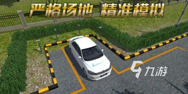 好玩的驾驶模拟游戏手游盘点 2024热门的驾驶模拟游戏下载推荐