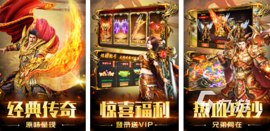 好玩的传奇游戏包括哪些 2024经典的传奇游戏排行