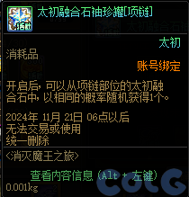 DNF金秋地下城消灭魔王之旅活动攻略