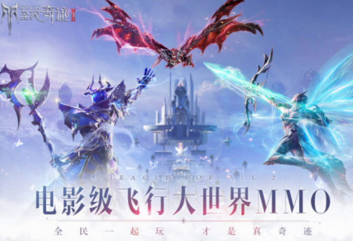 必玩的奇迹类手游有什么 2024大型的奇迹类手游大全截图