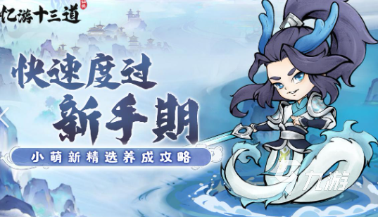 最好玩的十大修仙游戏大全2024 优质的修仙游戏汇总