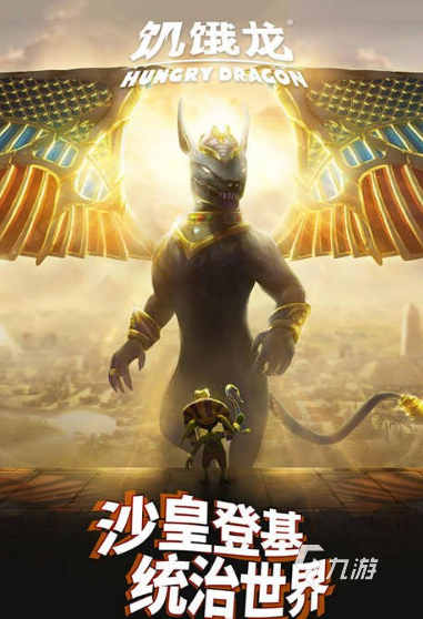 热门的巨龙游戏有什么 2024必玩的巨龙游戏大全