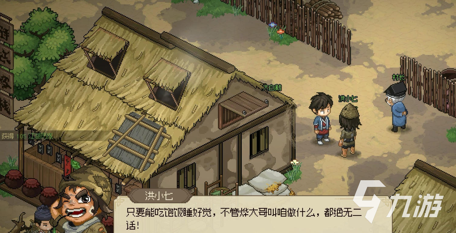 大侠立志传洪小七剧情怎么过 大侠立志传洪小七剧情攻略