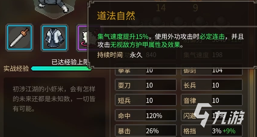 大侠立志传观星悟道如何达成 大侠立志传观星悟道说明