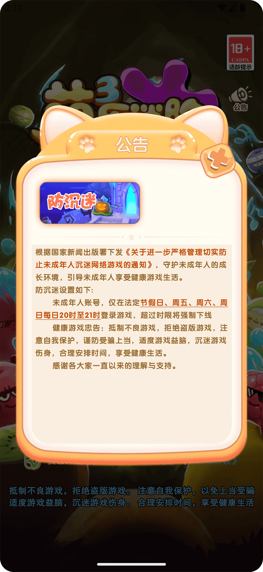 萌三乐消除什么时候出 公测上线时间预告