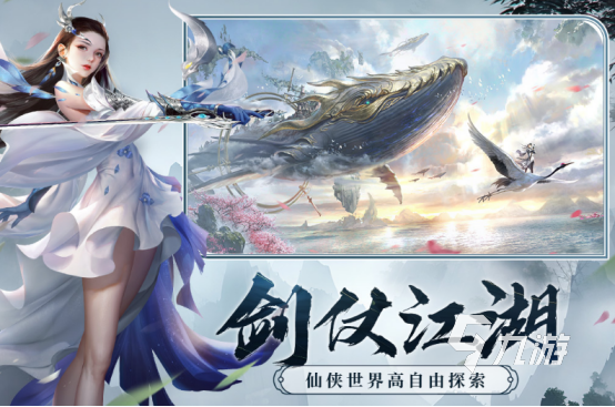 2024耐玩的仙侠手游排行榜前十受欢迎的仙侠手游top10