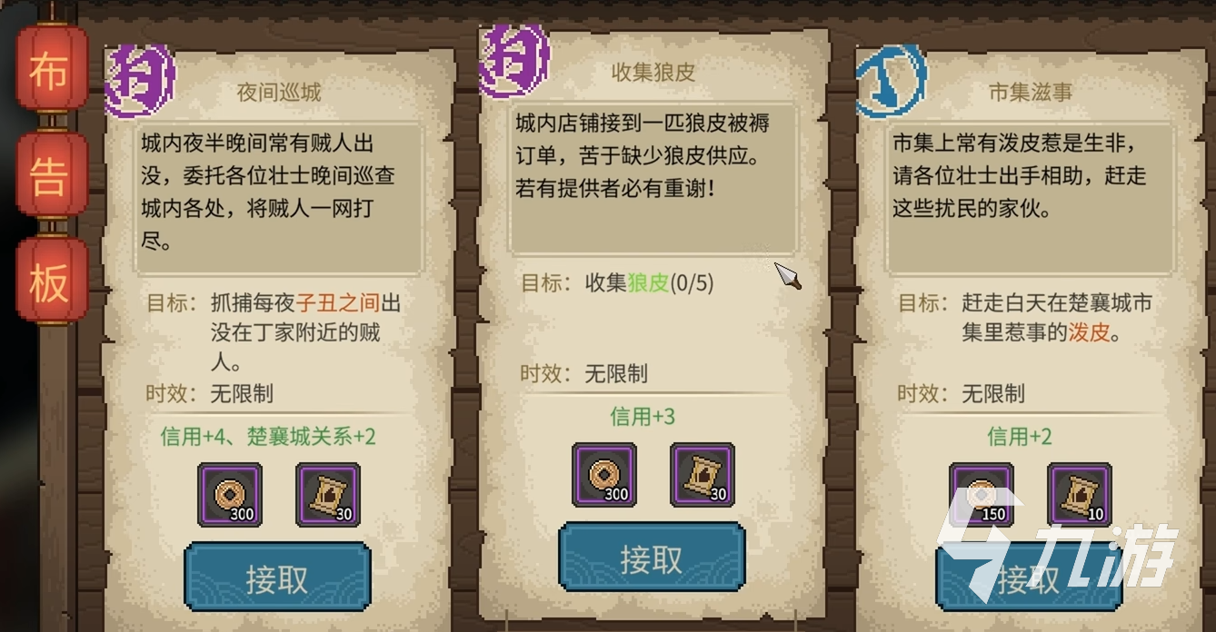 大侠立志传怎么提高信用 大侠立志传信用介绍