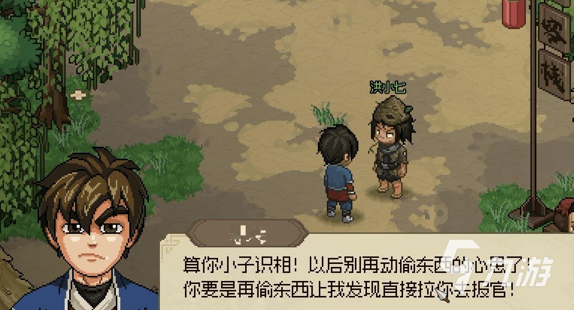 大侠立志传洪小七剧情怎么过 大侠立志传洪小七剧情攻略