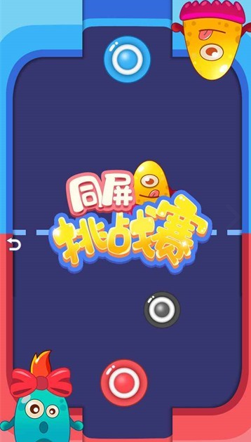 有趣的多人同屏小游戏有哪些 2024耐玩的多人同屏小游戏合集截图