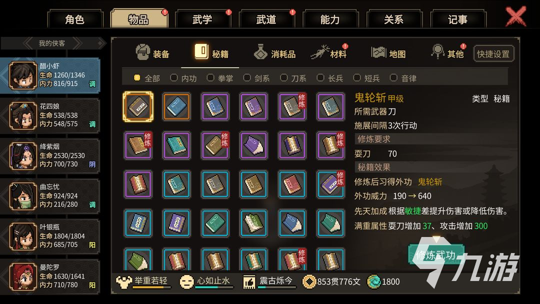 大侠立志传练级方法是什么 练级攻略分享​