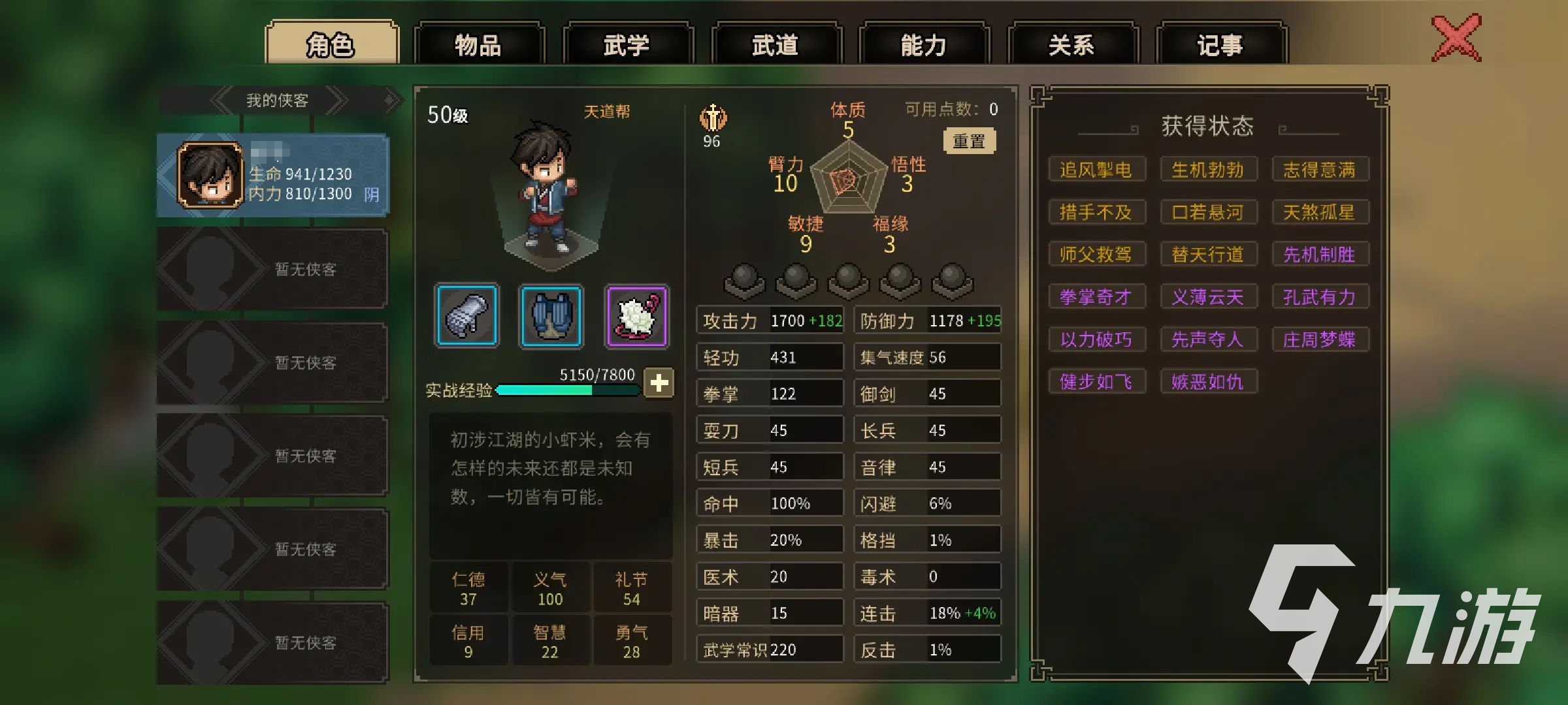 大侠立志传武功修炼方法是什么 武功修炼攻略分享​