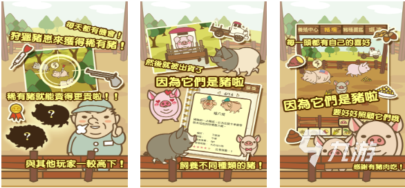 好玩的养猪游戏有哪些 有趣的养猪游戏盘点2024