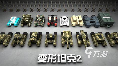 坦克射擊游戲哪些值得玩2024 優(yōu)質(zhì)的坦克射擊游戲合集